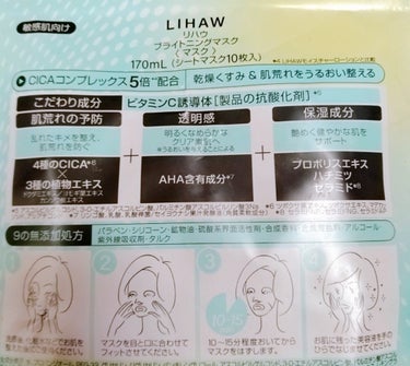 LIHAW ブライトニングマスクのクチコミ「マスク下半分の切り込み穴が大きいマスクで、使用する時にどうしてもシワシワになります。
仕方ない.....」（2枚目）