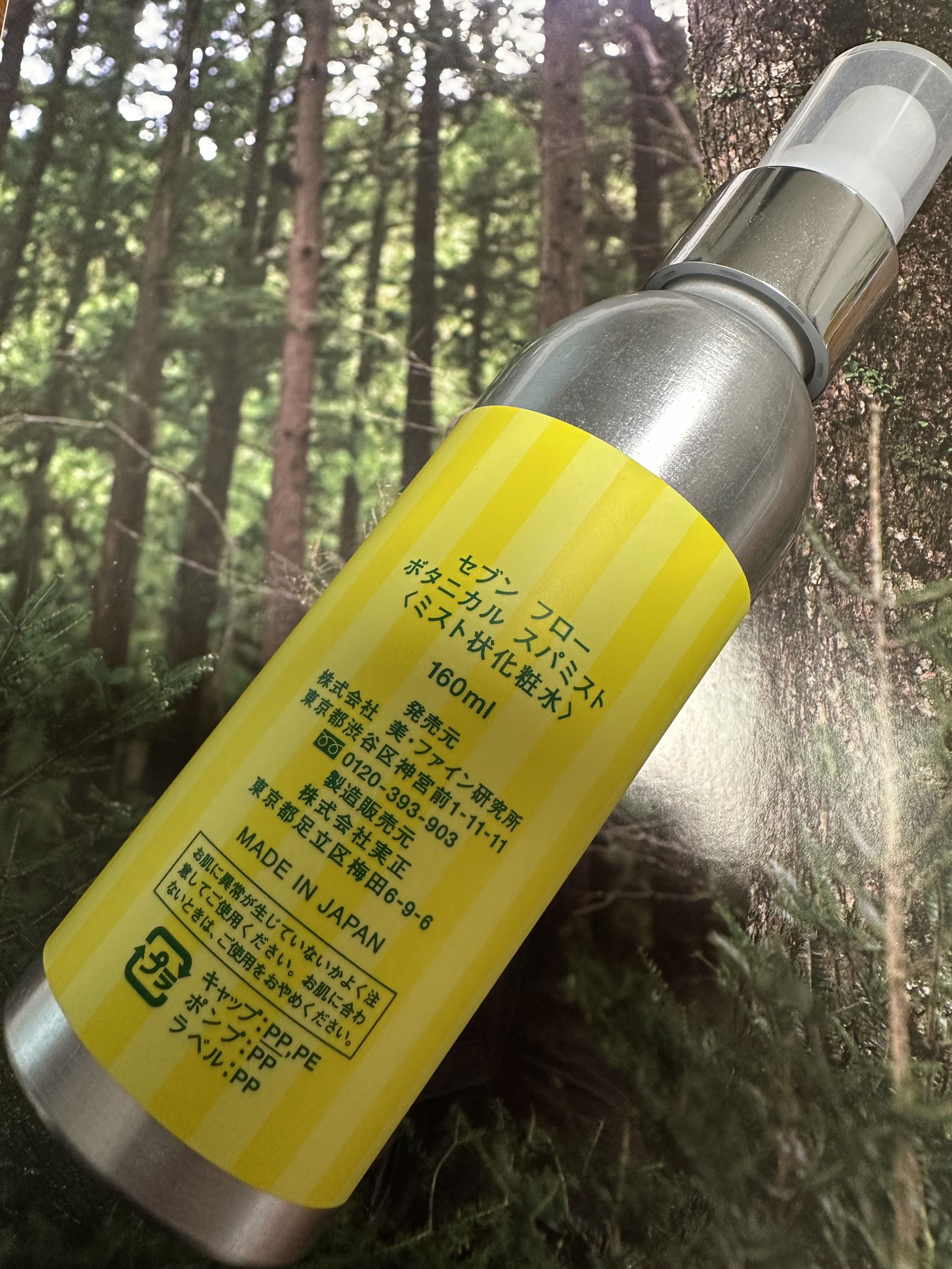 試してみた】ボタニカル スパミスト セブンフローの効果・肌質別の