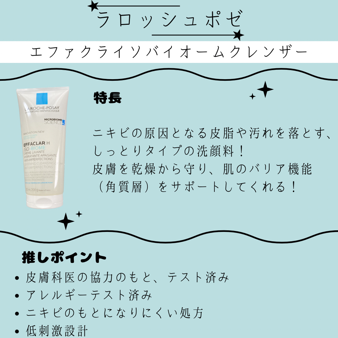 エファクラ イソバイオーム クレンザー/ラ ロッシュ ポゼ/その他洗顔料を使ったクチコミ（2枚目）