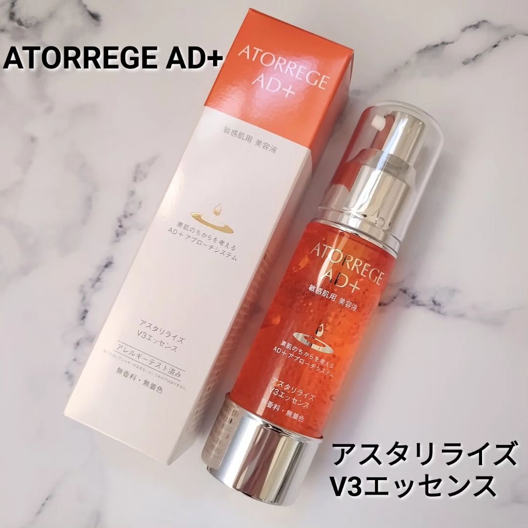アスタリライズV3エッセンス/アトレージュ AD＋/美容液を使ったクチコミ（1枚目）