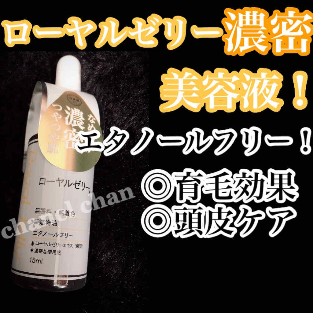 D濃密美容液 ローヤルゼリー/DAISO/美容液を使ったクチコミ(1枚目)