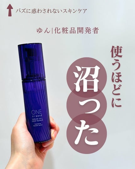 セラム ヴェール/ONE BY KOSE/美容液を使ったクチコミ(1枚目)