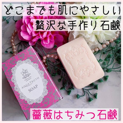 薔薇はちみつ石鹸/麗凍化粧品/洗顔石鹸を使ったクチコミ(1枚目)