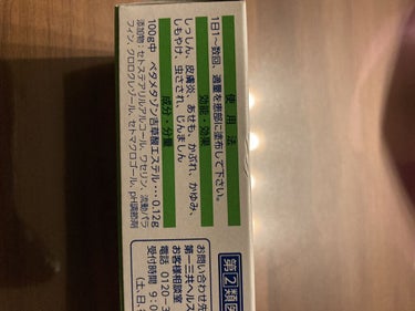 ベトネベートN軟膏AS(医薬品)/第一三共ヘルスケア/その他を使ったクチコミ（2枚目）