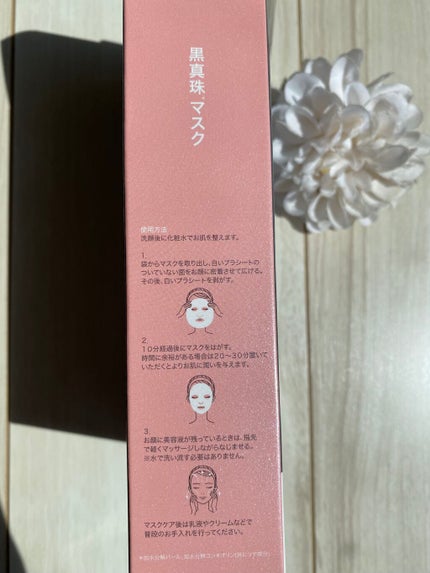 黒真珠マスク/我的美麗日記/シートマスク・パックを使ったクチコミ(5枚目)