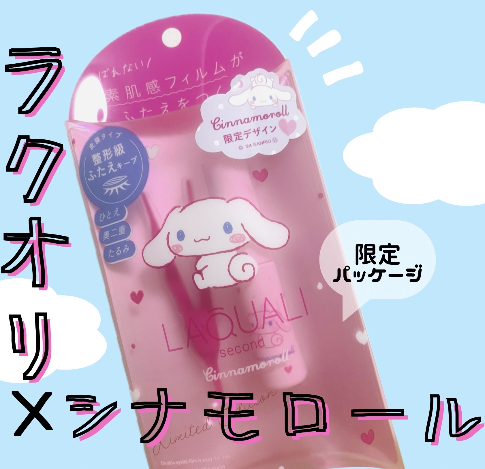 リキッドフィルム 2/ラクオリ/二重まぶた用アイテムを使ったクチコミ（1枚目）