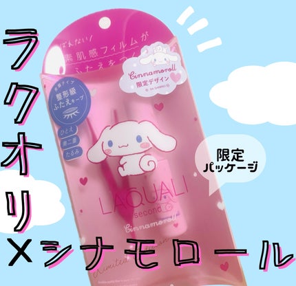 リキッドフィルム 2/ラクオリ/二重まぶた用アイテムを使ったクチコミ(1枚目)