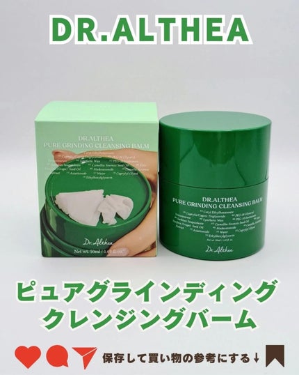 ピュアグラインディングクレンジングバーム/Dr.Althea/クレンジングバームを使ったクチコミ(6枚目)