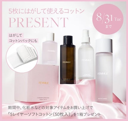 H O N O K A on LIPS 「FEMMUEから太っ腹ノベルティ誕生♡5枚に裂けるコットン!?..」(6枚目)