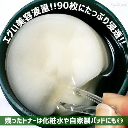 ネイチャーリパブリック グリーンダーマCICAエッセンシャルパッドのクチコミ「大容量「90枚入り」のパッドに
た~っぷり浸ったCICA美容液で
まさに神満足度スキンケア😍💕.....」(2枚目)