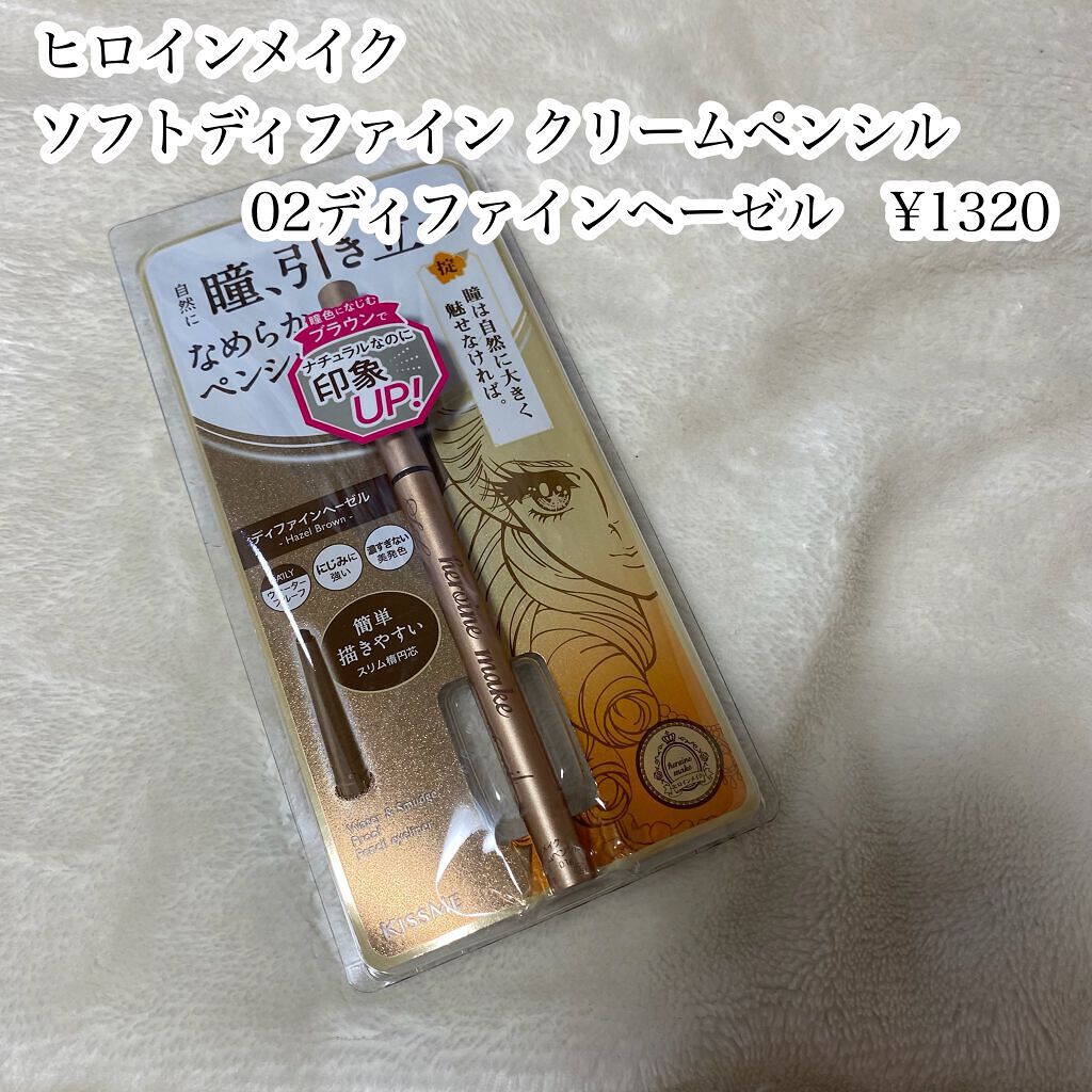 ソフトディファイン クリームペンシル/ヒロインメイク/ペンシルアイライナーを使ったクチコミ(2枚目)