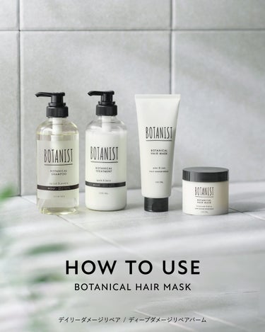 【HOW TO USE？】2種類のボタニカルヘアマスク✨

#BOTANIST から、髪の構成要素の80％を占める「タンパク質」に着目し、豆プロテイン*1を配合した2つのアマスクが誕生しました🌱
2つの