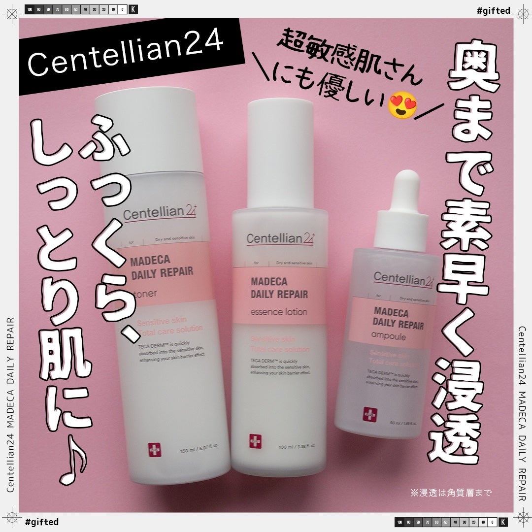 マデカデイリーリペアアンプル/センテリアン24/美容液を使ったクチコミ(1枚目)