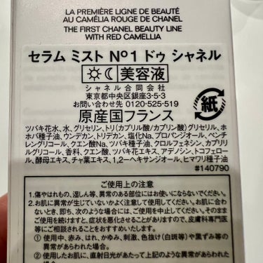 セラム ミスト N°1 ドゥ シャネル/CHANEL/美容液を使ったクチコミ（5枚目）
