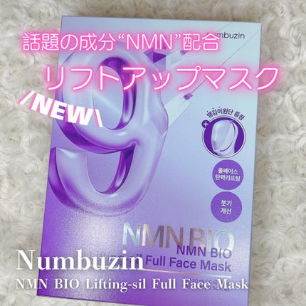 9番 NMNバイオリフトラッピングマスク/numbuzin/シートマスク・パックを使ったクチコミ(1枚目)