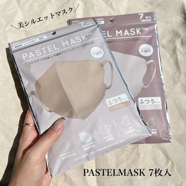 PASTEL MASK PASTELMASKのクチコミ「〖 肌にやさしい美シルエットマスク 〗
ぴったりフィットして、形も崩れにくい🤩👍✨✨


PA.....」（2枚目）