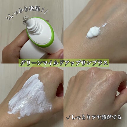 グリーンマイルドアップサンプラス/Dr.G/日焼け止めクリームを使ったクチコミ(4枚目)