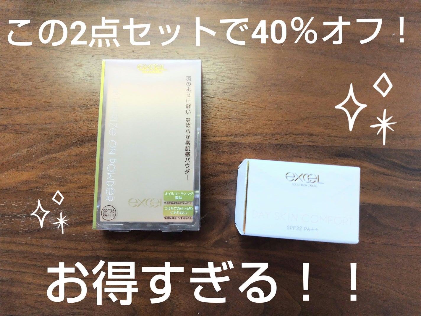 デイスキンコンフォート/excel/フェイスクリームを使ったクチコミ(1枚目)