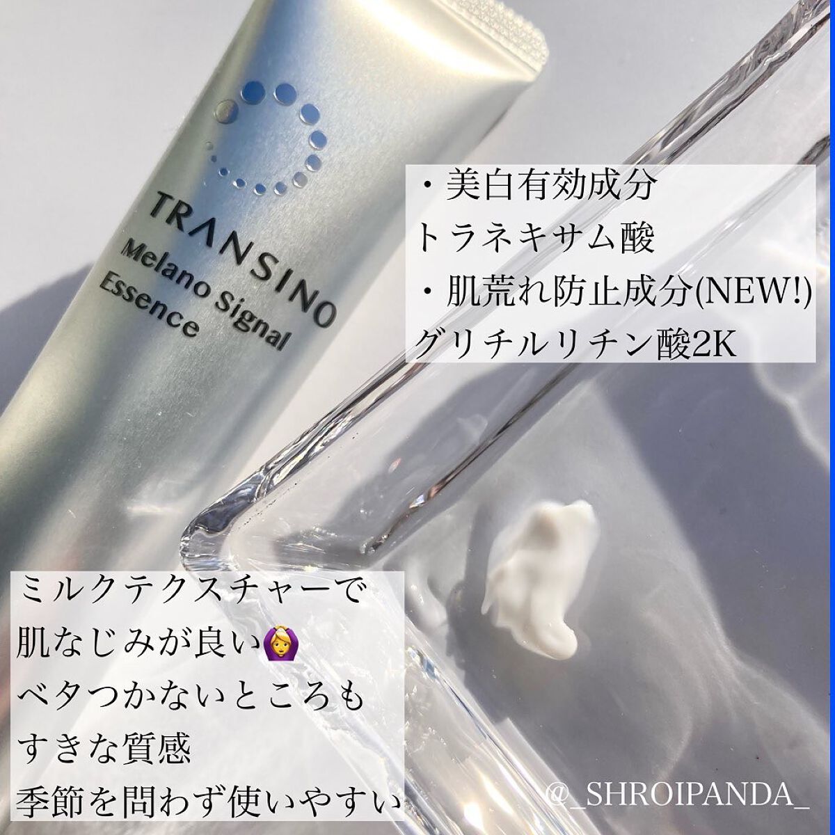 しろいぱんだ on LIPS 「#ガチモニター_トランシーノ2023.2.10トランシーノの美..」(2枚目)