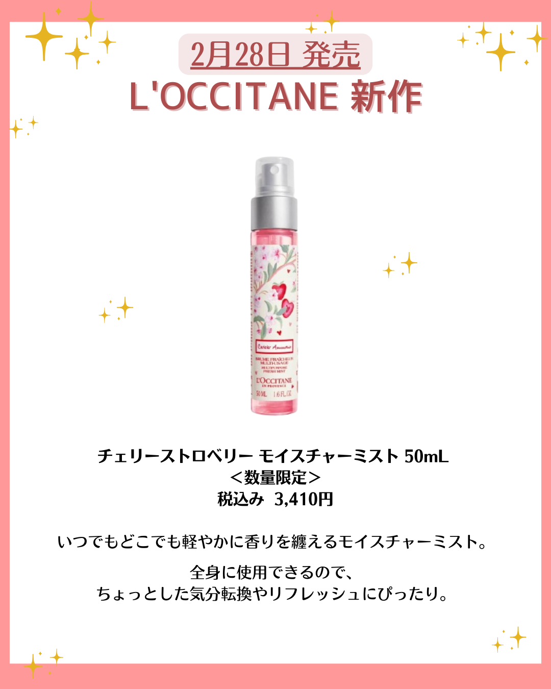 花束ちゃん💐新作コスメ速報 on LIPS 「こんにちは!コスメニュースです💄2月28日に発売の『#ロクシタ..」(4枚目)