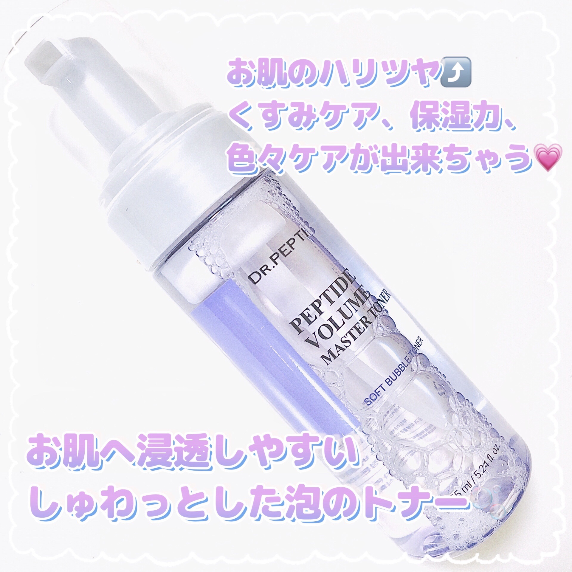 ペプチドボリュームマスタートナー/DR.PEPTI/ブースター・導入液を使ったクチコミ（2枚目）