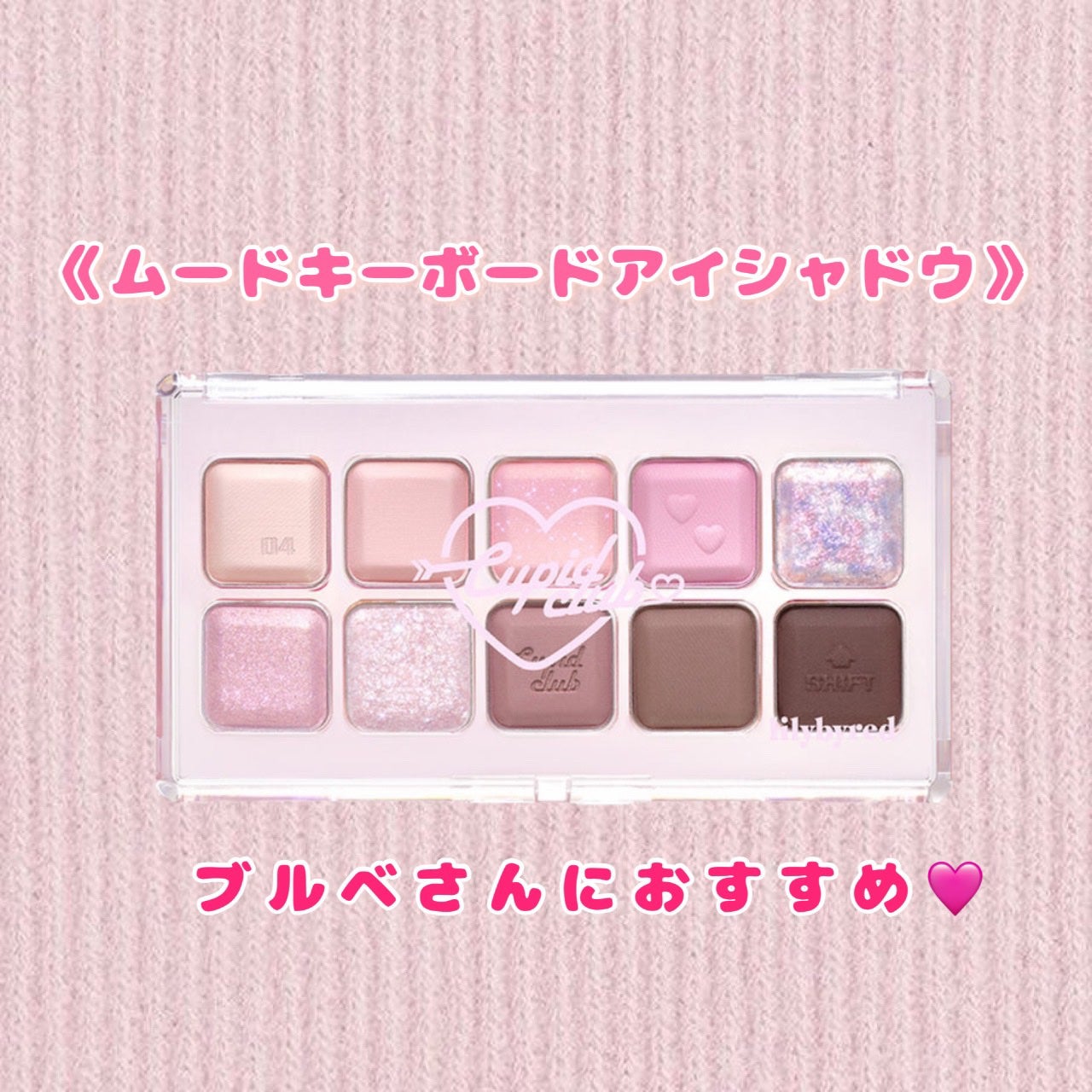 ムードキーボード/lilybyred/アイシャドウパレットを使ったクチコミ(1枚目)