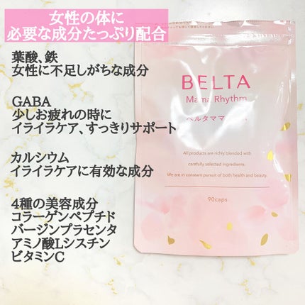 ベルタ ママリズム/BELTA(ベルタ)/健康サプリメントを使ったクチコミ(3枚目)