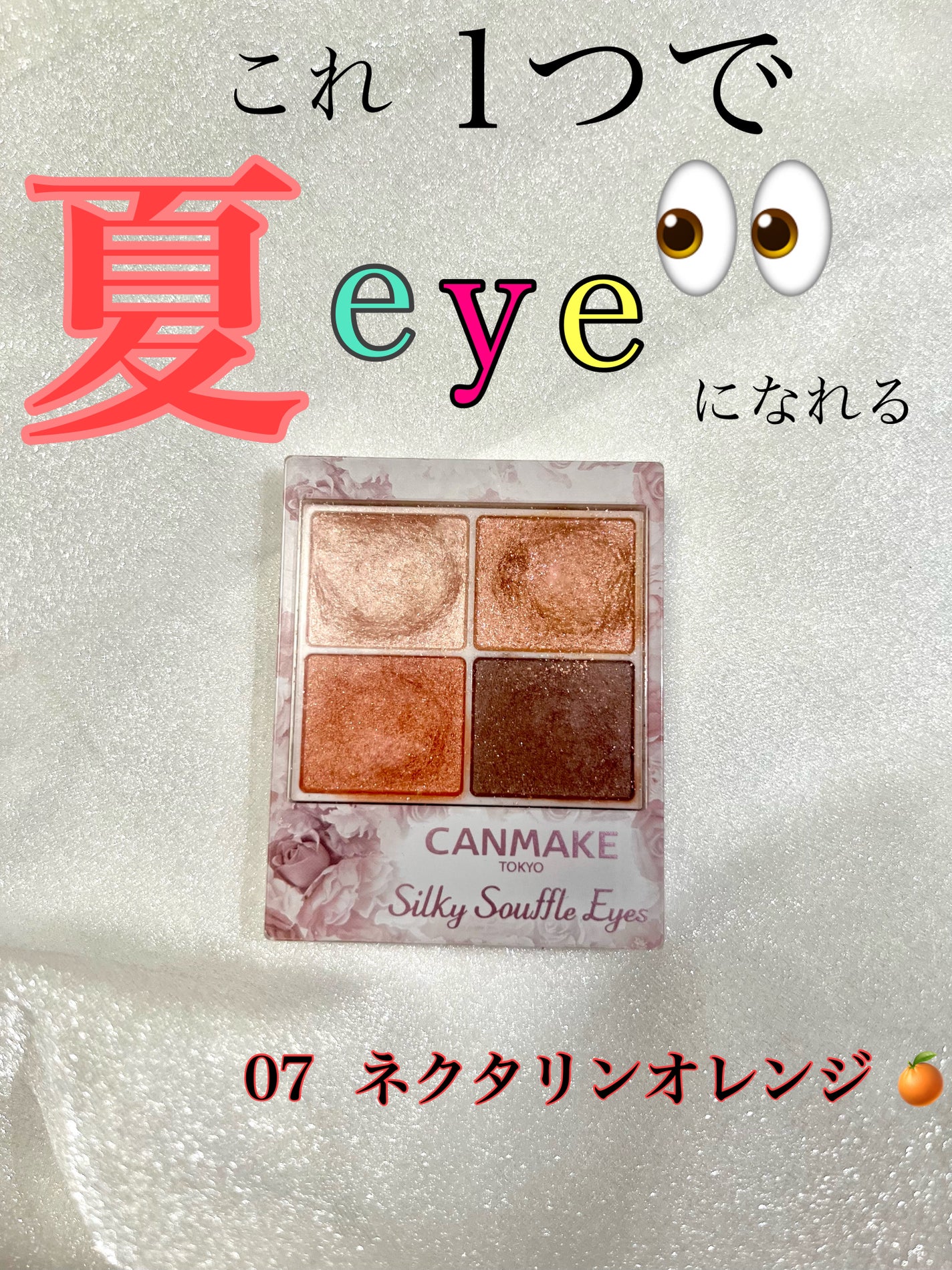 シルキースフレアイズ/キャンメイク/アイシャドウパレットを使ったクチコミ(1枚目)