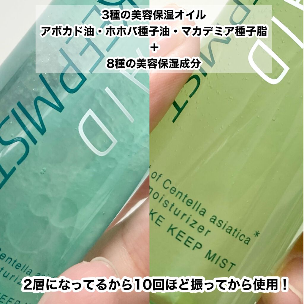 CICAエイドメイクキープミスト/shushupa!/フィックスミストを使ったクチコミ（3枚目）