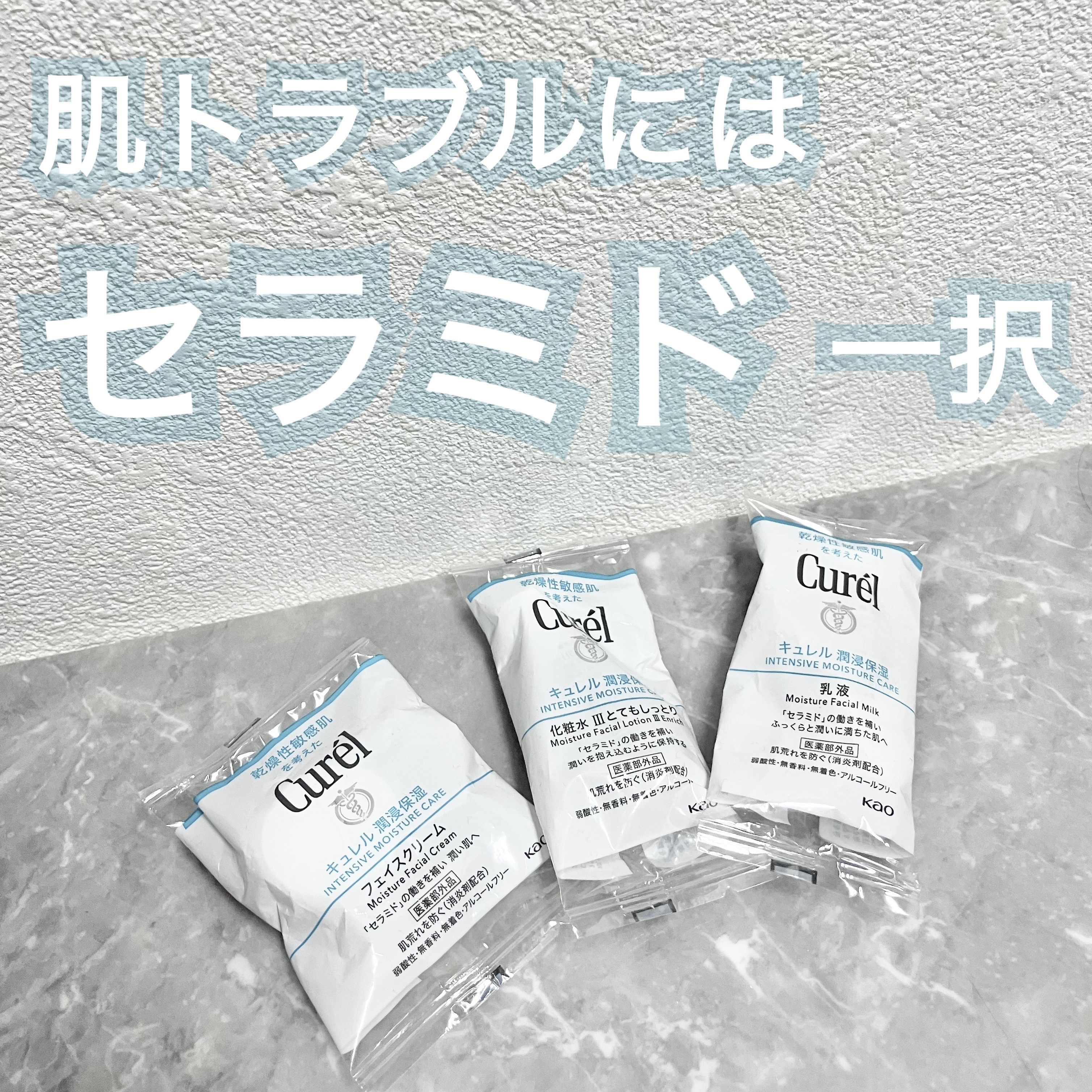 潤浸保湿 フェイスクリーム/キュレル/フェイスクリームを使ったクチコミ（1枚目）