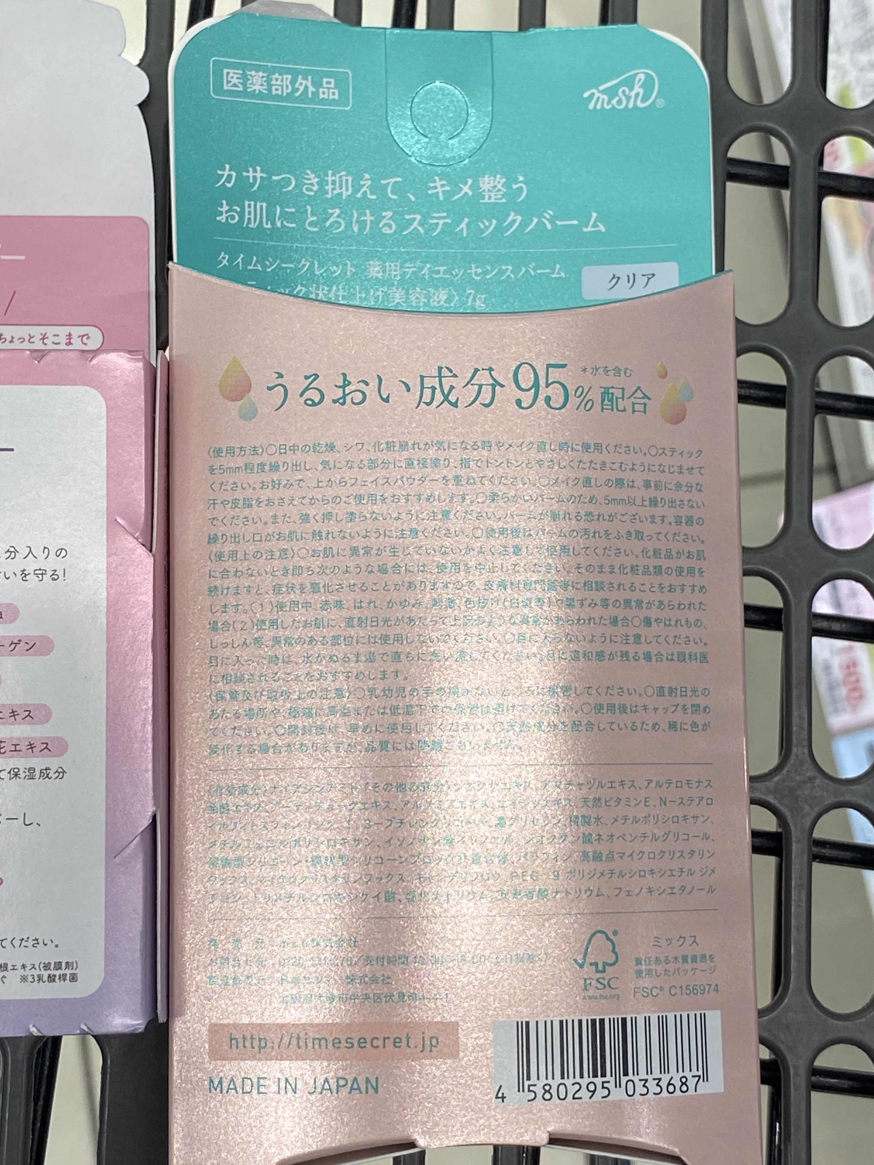 薬用デイエッセンスバーム/TIME SECRET/美容液を使ったクチコミ（2枚目）