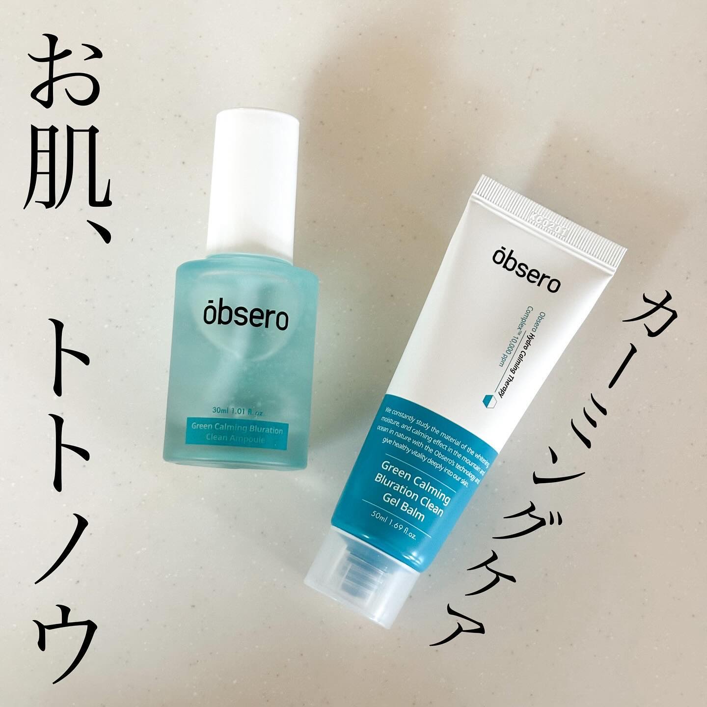 グリーンカーミングブルーレーションクリーンアンプル/obsero/美容液を使ったクチコミ（1枚目）