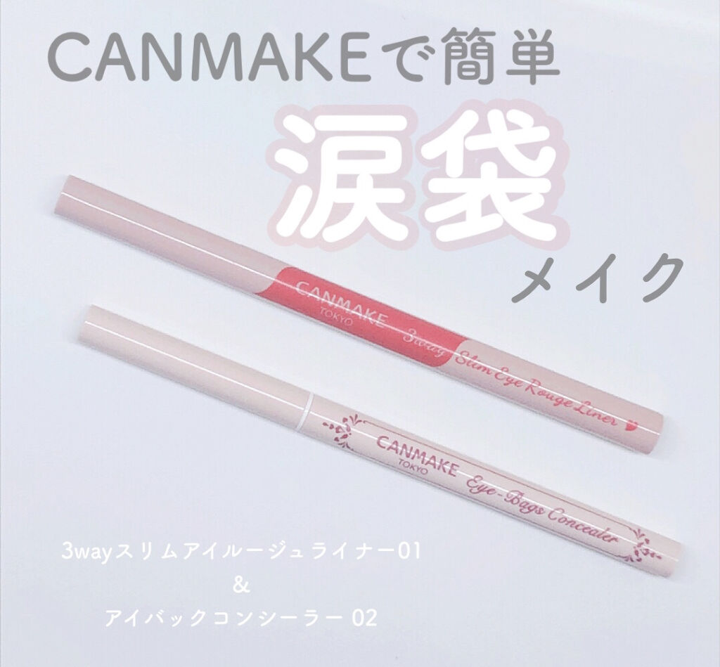 3wayスリムアイルージュライナー/キャンメイク/リキッドアイライナーを使ったクチコミ（1枚目）