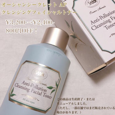 オーシャンシークレット AP クレンジングフェイシャルトナー/SABON/化粧水を使ったクチコミ（2枚目）