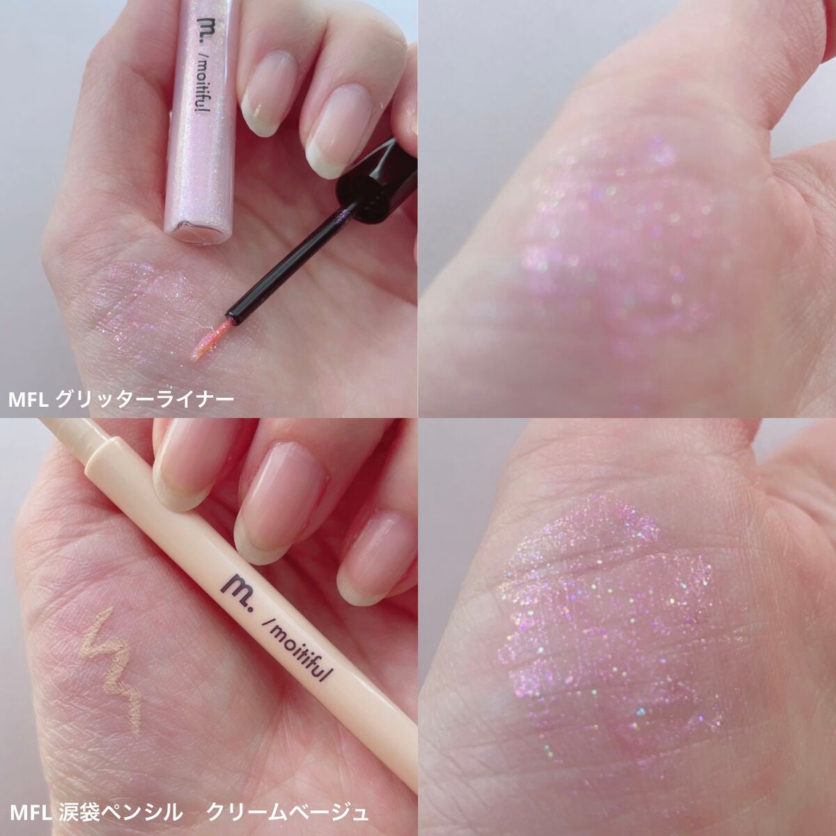 グリッターライナー(MFL リキッドアイシャドウ)/moitiful/グリッターを使ったクチコミ(2枚目)