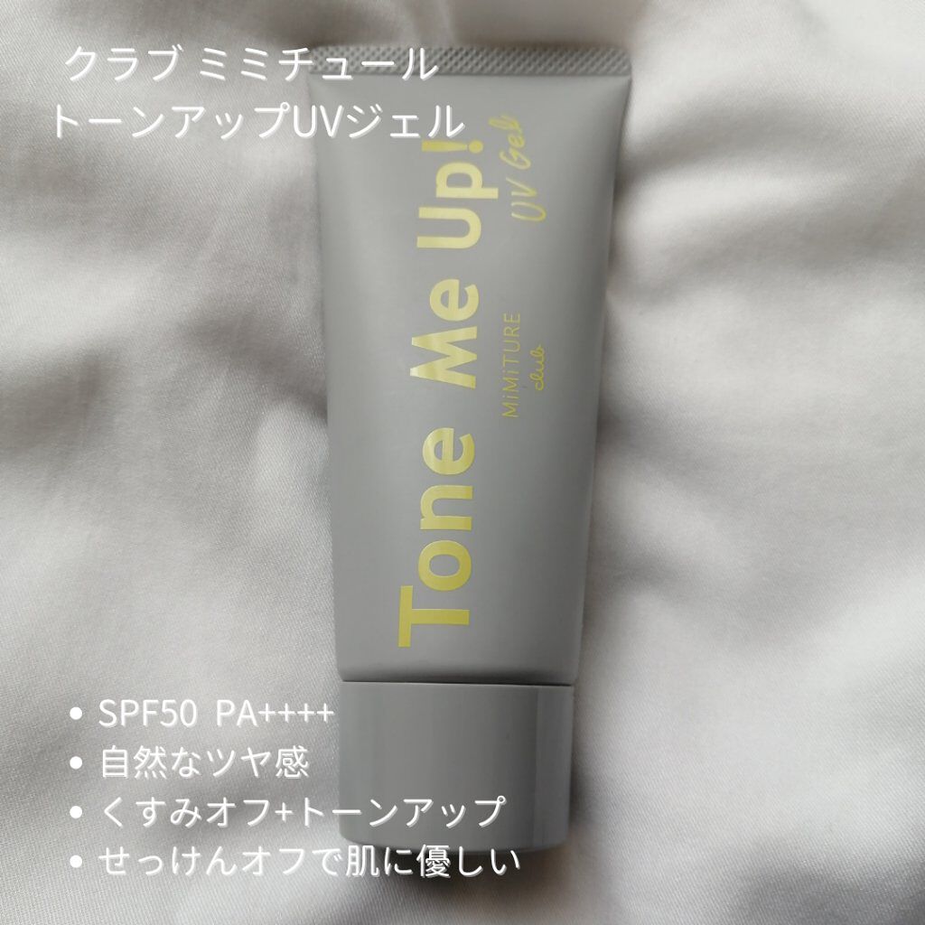 ミミチュール トーンミーアップ ＵＶジェル/クラブ/日焼け止めジェルを使ったクチコミ（2枚目）