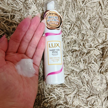 スーパーリッチシャイン モイスチャー リッチ保湿クリーム / LUXの