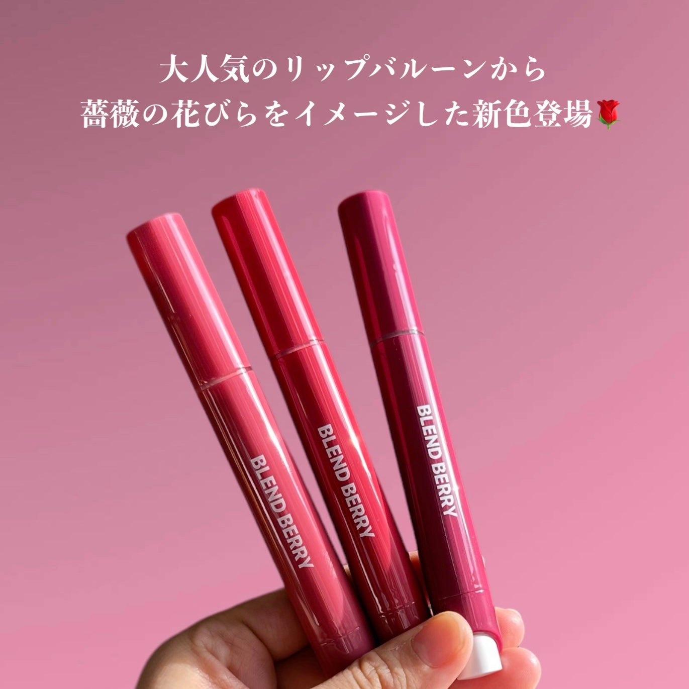 ブレンドベリー リップバルーン/BLEND BERRY/口紅を使ったクチコミ(2枚目)