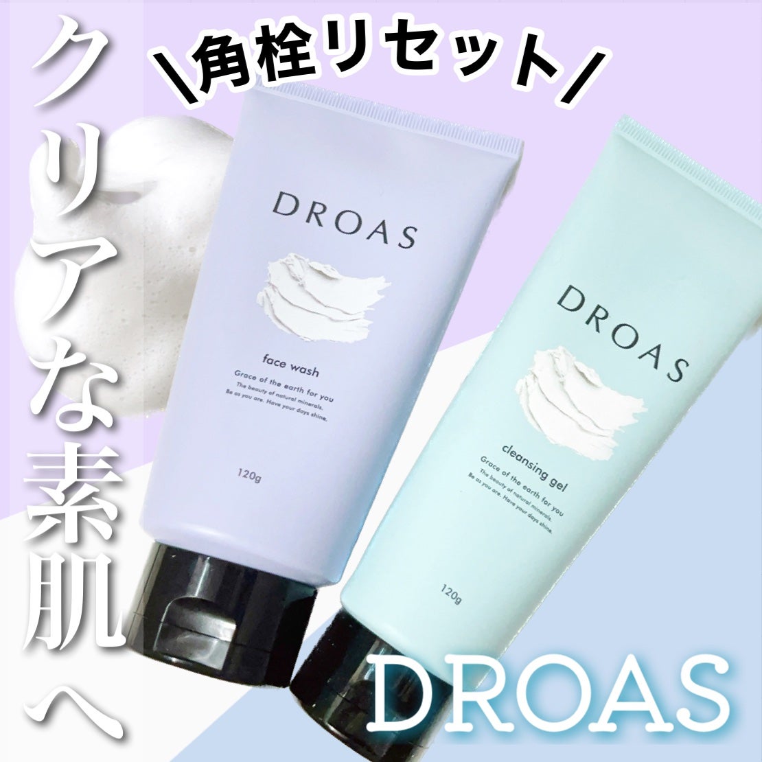 クレイクレンジングジェル/DROAS/クレンジングジェルを使ったクチコミ(1枚目)