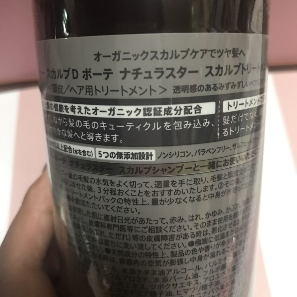 スカルプD ボーテ ナチュラスター スカルプシャンプー／トリートメントパック/アンファー(スカルプD)/シャンプー・コンディショナーを使ったクチコミ（3枚目）