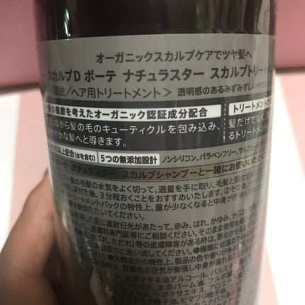 スカルプD ボーテ ナチュラスター スカルプシャンプー/トリートメントパック/アンファー(スカルプD)/シャンプー・コンディショナーを使ったクチコミ(3枚目)