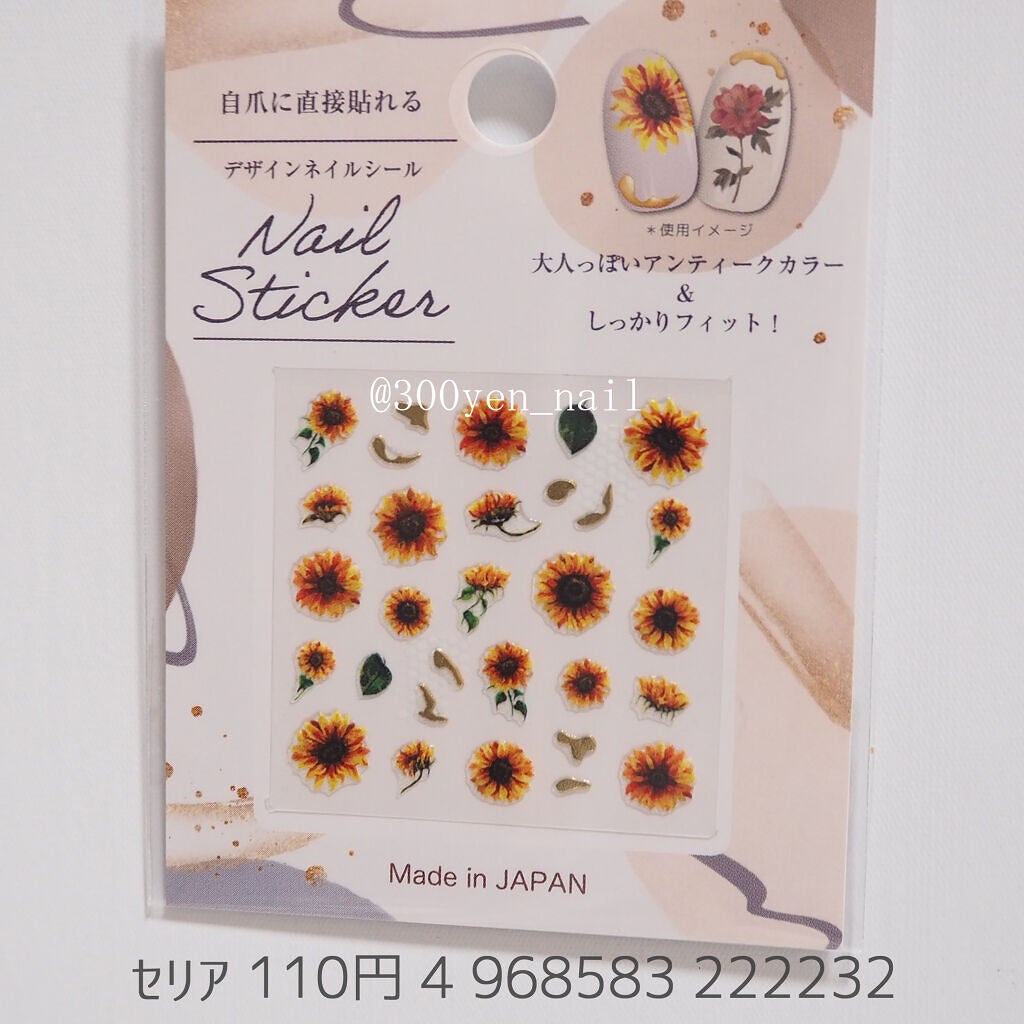 ネイルシール/セリア/ネイルシールを使ったクチコミ(1枚目)
