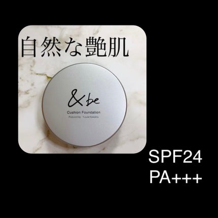 &be クッションファンデーション/&be/クッションファンデーションを使ったクチコミ(1枚目)