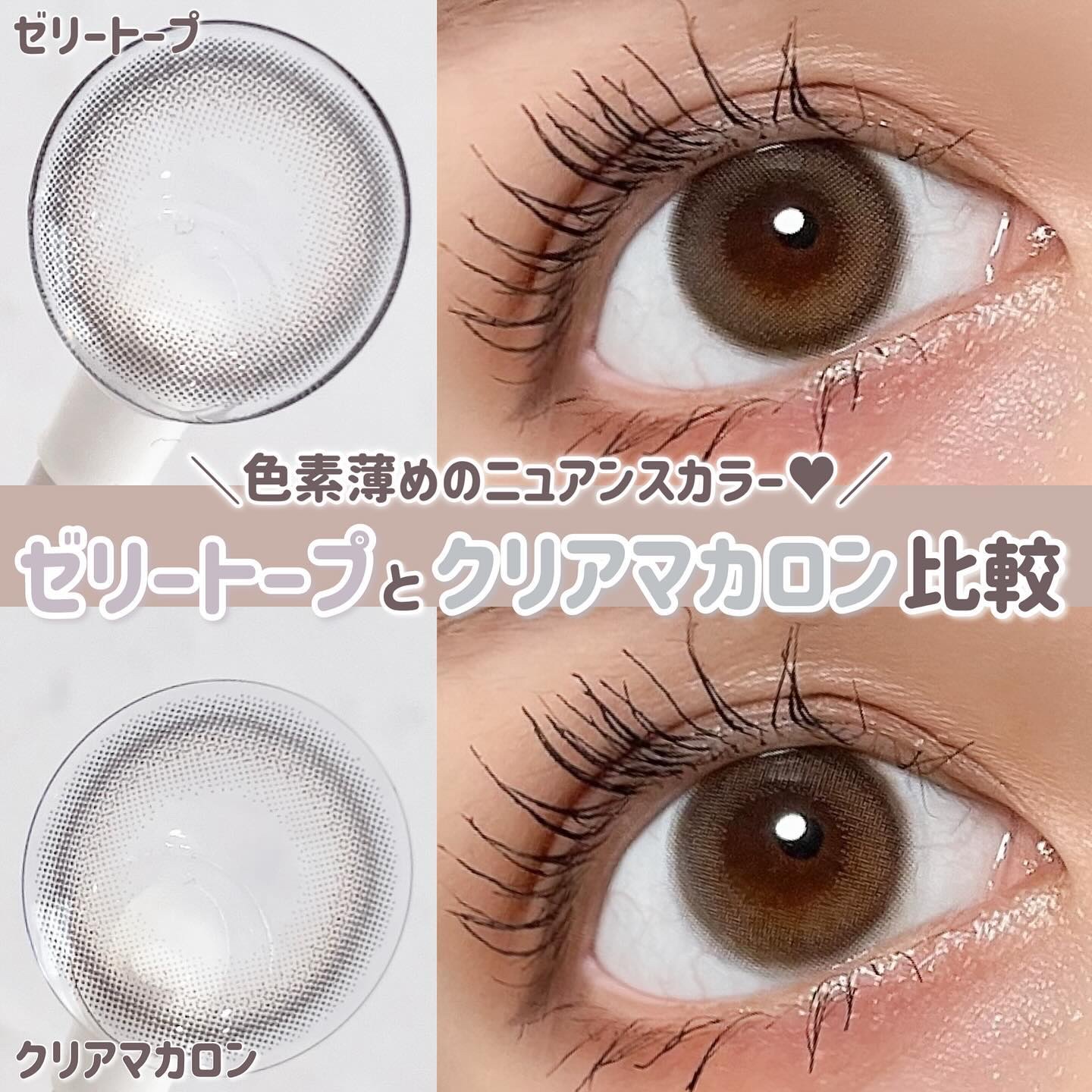 LARME MELTY SERIES(ラルムメルティシリーズ)/LARME/カラーコンタクトレンズを使ったクチコミ（1枚目）