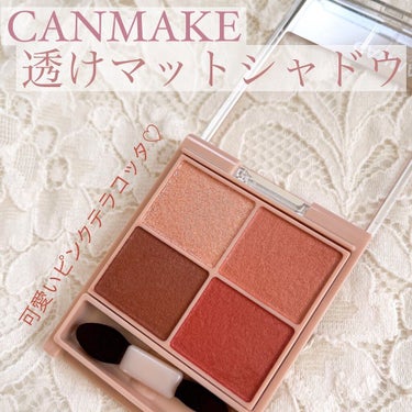 Yui on LIPS 「CANMAKEシルキースフレアイズマットタイプM02チャイブリ..」（1枚目）