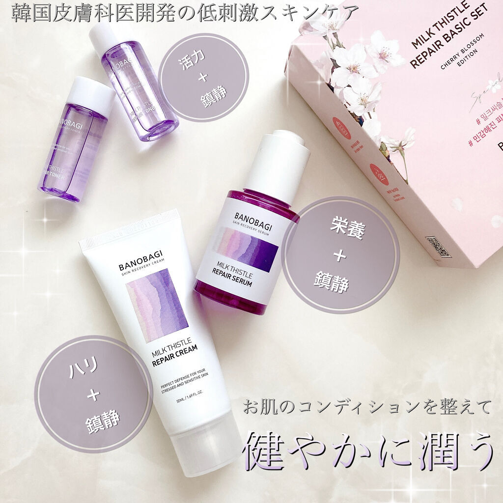 ミルクシスル リペアクリーム/BANOBAGI/フェイスクリームを使ったクチコミ（1枚目）