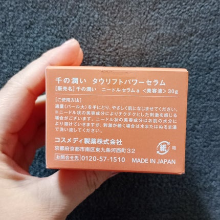 タウリフトパワーセラム/千の潤い/美容液を使ったクチコミ(7枚目)