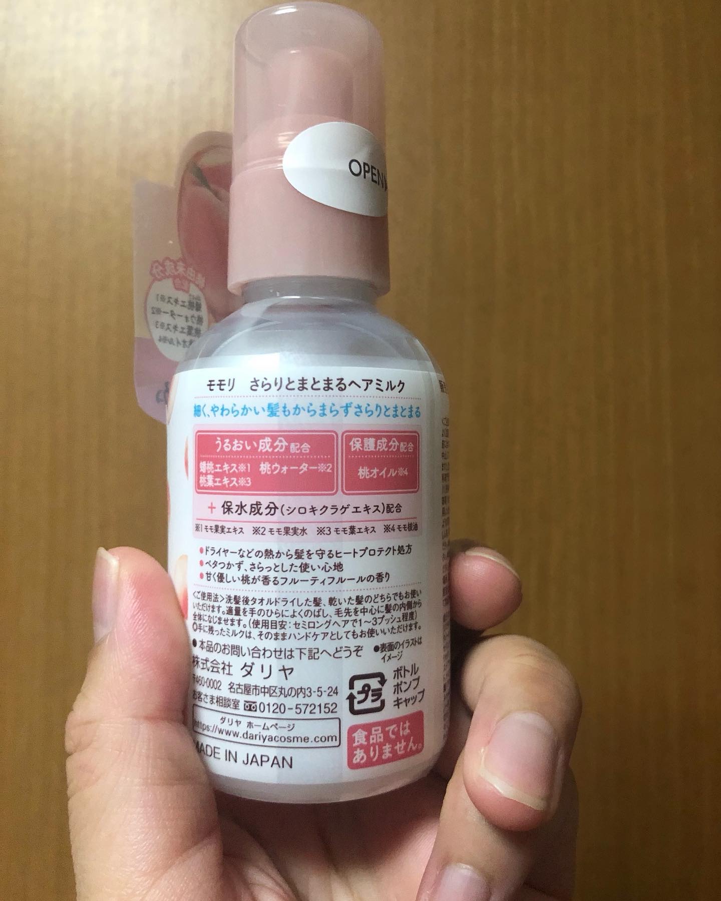 さらりとまとまるヘアミルク/モモリ/ヘアミルクを使ったクチコミ（2枚目）