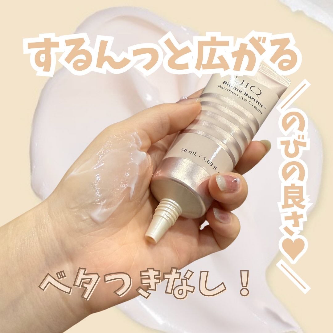 バイオームバリアパンテンシブクリーム/UIQ/フェイスクリームを使ったクチコミ(3枚目)