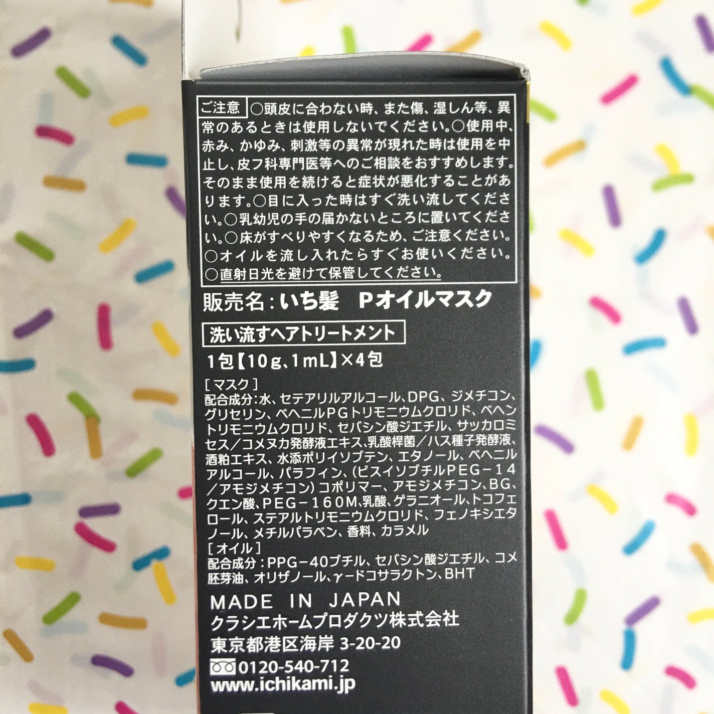 いち髪 THE PREMIUM Wケアブースター美容オイルマスク/いち髪/ヘアマスク・ヘアパックを使ったクチコミ(5枚目)